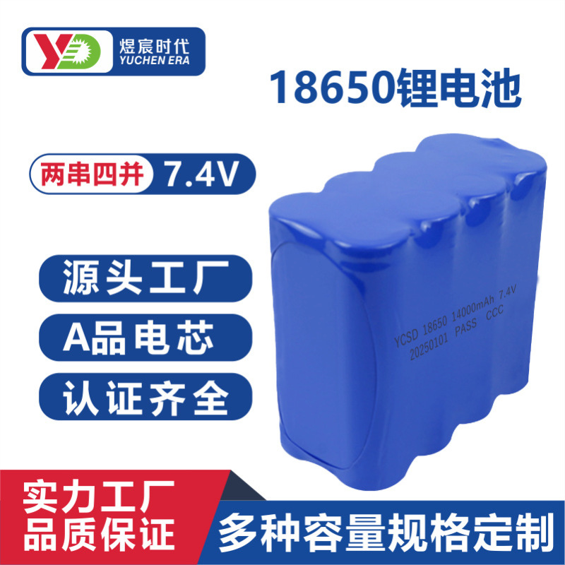 Yuchen 18650 リチウム電池パック 7.4V 2 シリーズ 4 パラレル非常灯電気玩具美容機器電源バッテリーパック|undefined