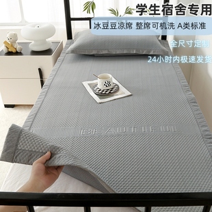 Summer Mat 2025 New Ice Silk Mat Single Student Dormitory Machine Washable Folding Ice Bean Bean Set