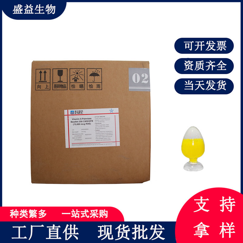 厂家供应优质/食品级/饲料级维生素A 营养强化剂/增补剂视黄醇