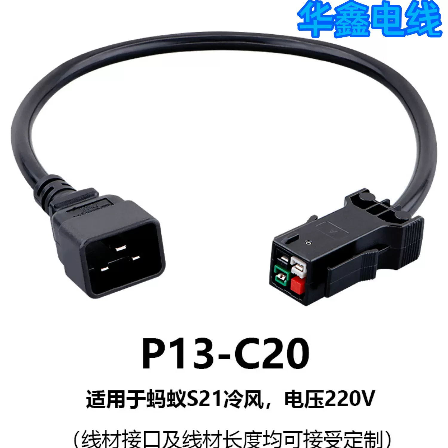 蚂蚁S21冷风hydT21电源线P33转P13无氧纯铜 高环保PVC插头线