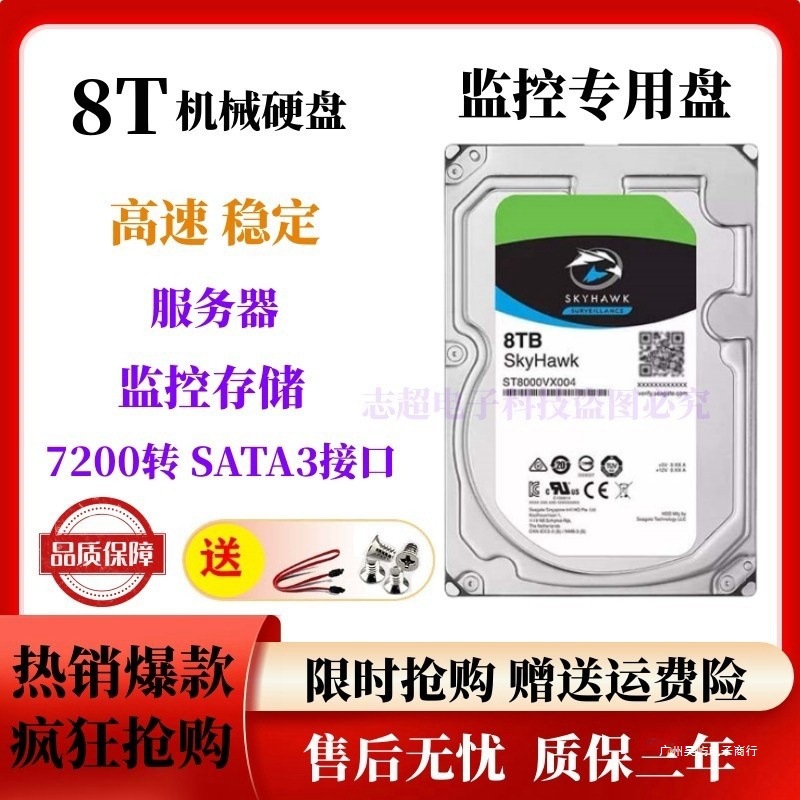 监控1T2T3T4T6T8T硬盘大华威视监控录像机台式机机械硬盘