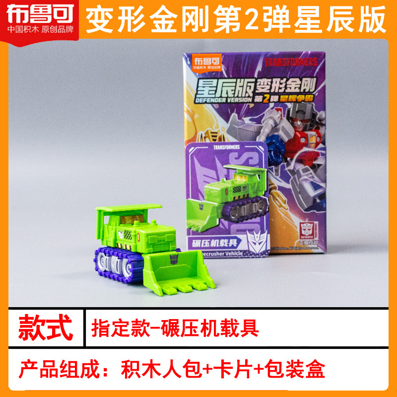 正版布鲁可变形金刚积木人星辰版一二三四积木擎天柱威震天积木人|undefined
