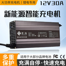 �S��12V30A�늳�늄Ӳ�܇��܇�����Դ12.6V14.6Vϴ�ߵ�܇�����