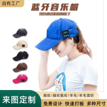 定制加工秋冬无线蓝牙音乐耳机帽子 户外遮阳男女透气运动棒球帽