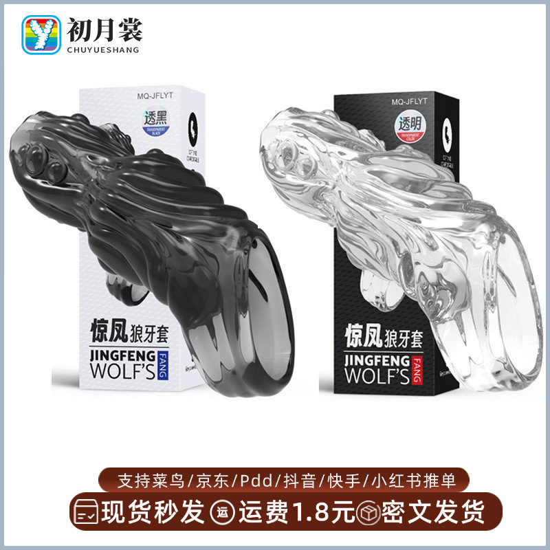 Cross-Border Exposed Head Thickened Set Special-Shaped Semen Locking Fun Wolf Tooth Set Ring Men's Couple Toy Glans Locking Sperm Ring