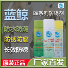 模具防锈剂  防锈油  蓝鲸 白色绿色透明色注塑模具长效防锈