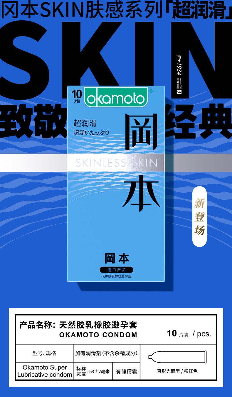 Okamoto Ultra Lubricant Condoms, 10-Pack, Thin Skin-Like Latex Condoms for Men — detail image 11