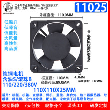 11025����ɢ���L����늙�С�͹��I�L�� 110*110*25�p�L��ɢ���L��