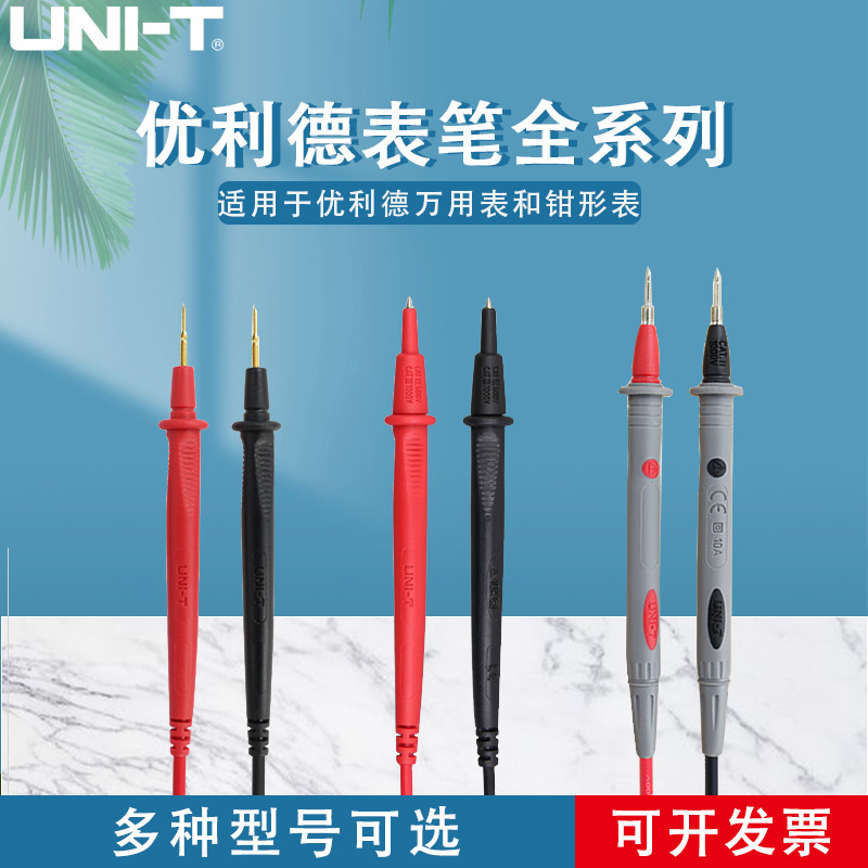 优利德表笔全系列万用表钳形表通用表笔