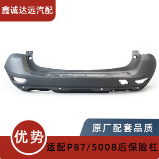 Yl00567280/Yl00567380 Is Suitable for Peugeot 5008 P87 Rear Bumper Rear Bumper Frosted Parts