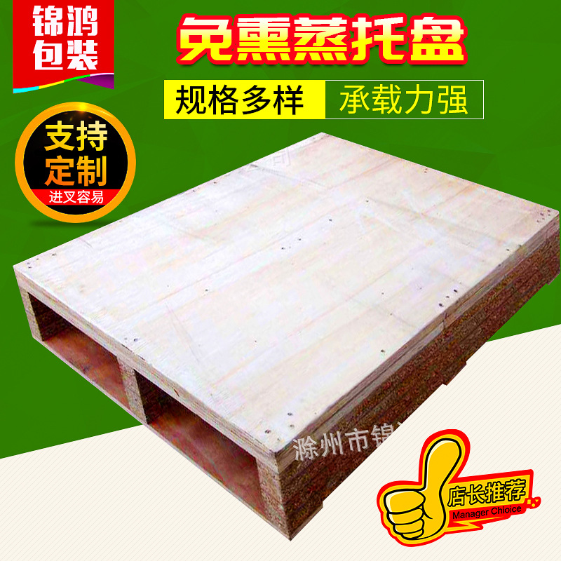 滁州厂家批发木托盘 熏蒸托盘热处理木栈板叉车木卡板免熏蒸托盘