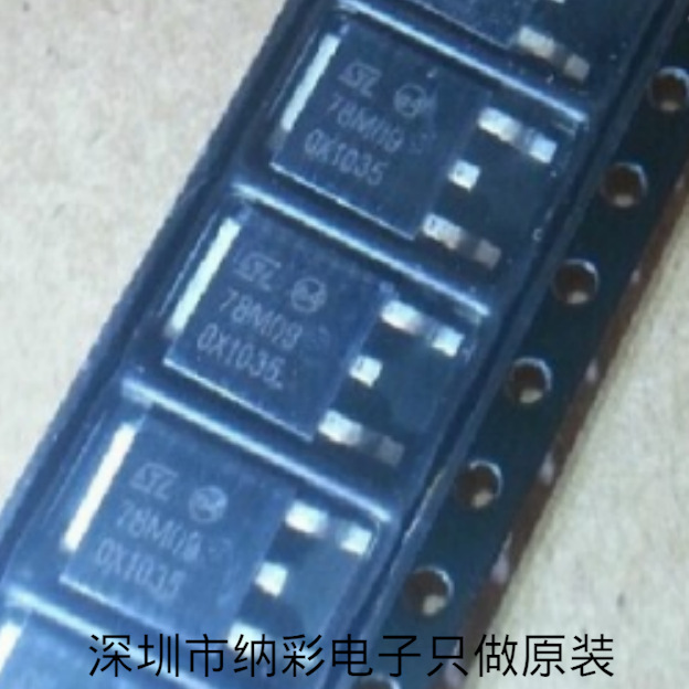 原厂供应L78M09CDT L78M09CDT-TR稳压器9V0.5A全新原装正品现货