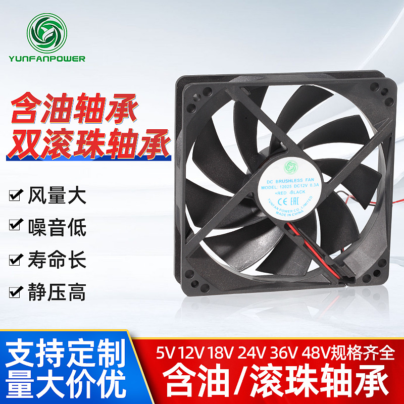 12025无刷直流散热风扇电脑机箱电源静音风扇投影仪植物灯风扇