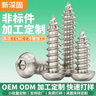 定制8.8级镀镍圆头内六角自攻丝自攻钉M3/M4/M5/M6盘头内六角螺钉