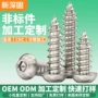 镀镍定制圆头m3自攻钉