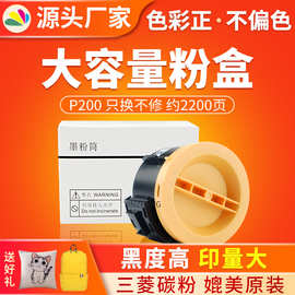 红印适用富士施乐P200粉盒 Xerox P200b碳粉盒 M200fw打印机墨粉
