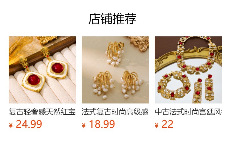 预览状态下无法点击,发布后,可点击跳转到对应的商品页面