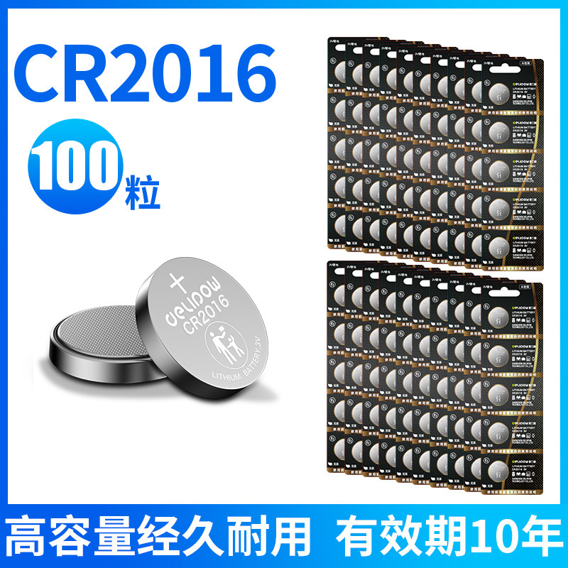 德力普工厂批发 体重秤汽车钥匙3V锂电 CR2016纽扣电池 【5粒装】