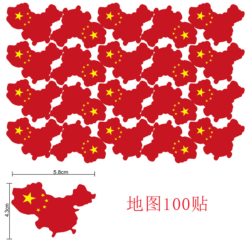国庆节氛围装饰我爱中国贴纸五角星爱心脸贴手贴手摇红旗助威道具|undefined