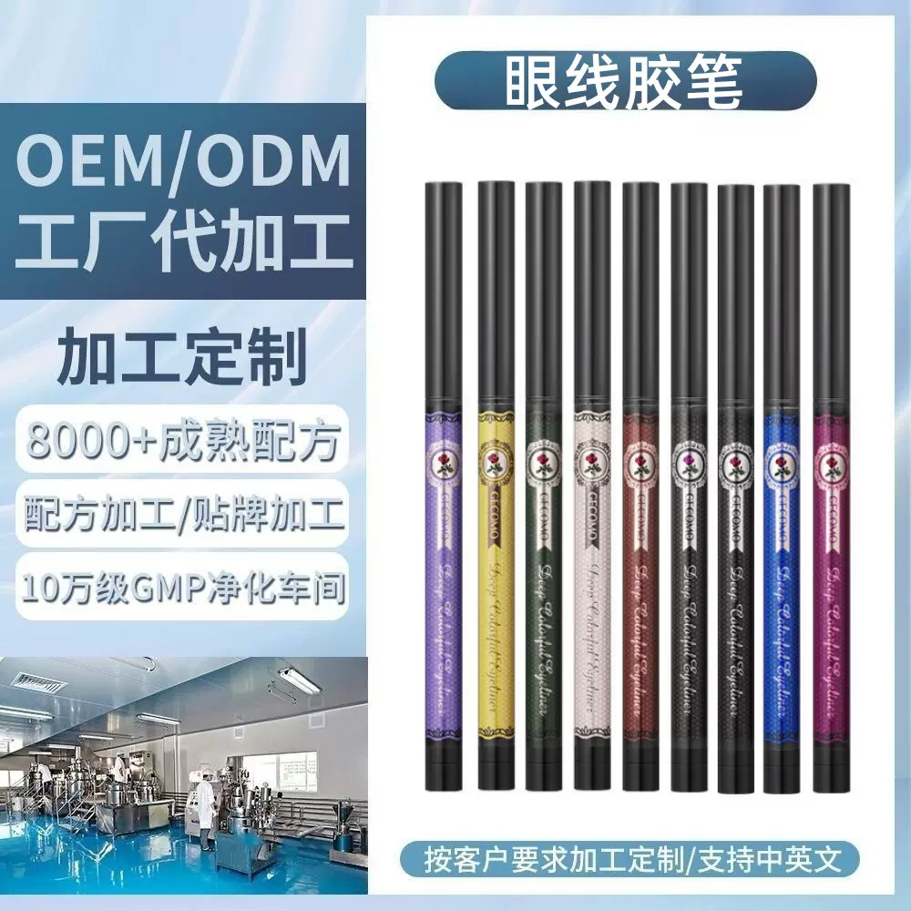 眼线胶笔极细防水不晕染白色棕色伪素颜眼线笔OEM加工定制持久