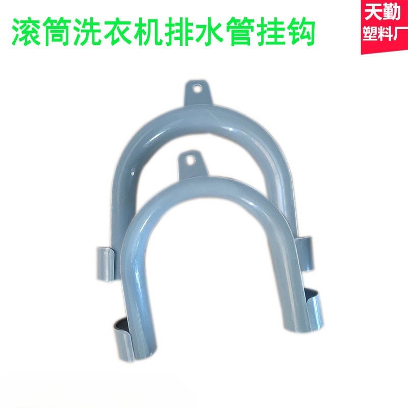 洗衣机排水管固定卡扣滚筒洗衣机挂钩挂架U型弯支架固定细管挂钩