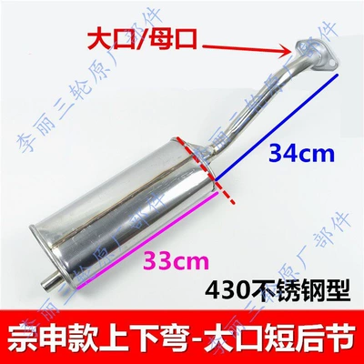 Motorcycle exhaust pipe, Zongshen, Loncin, Lifan, Dayun - zongshen-stainless-steel-up-and-down-bend-large-opening-short-rear-section