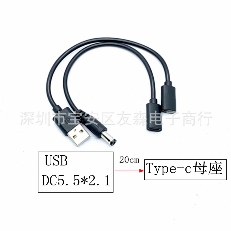 Typec转dc5.5x2.1电源线Typec母头转USB公头充电转接线C口连接线