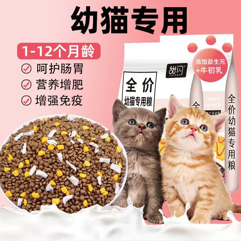 Корм для котят, специальное откормочное полноценное питание, основной корм для котят от 1 до 3 месяцев, сублимированная молочная торт для котят от 4 до 12 месяцев.