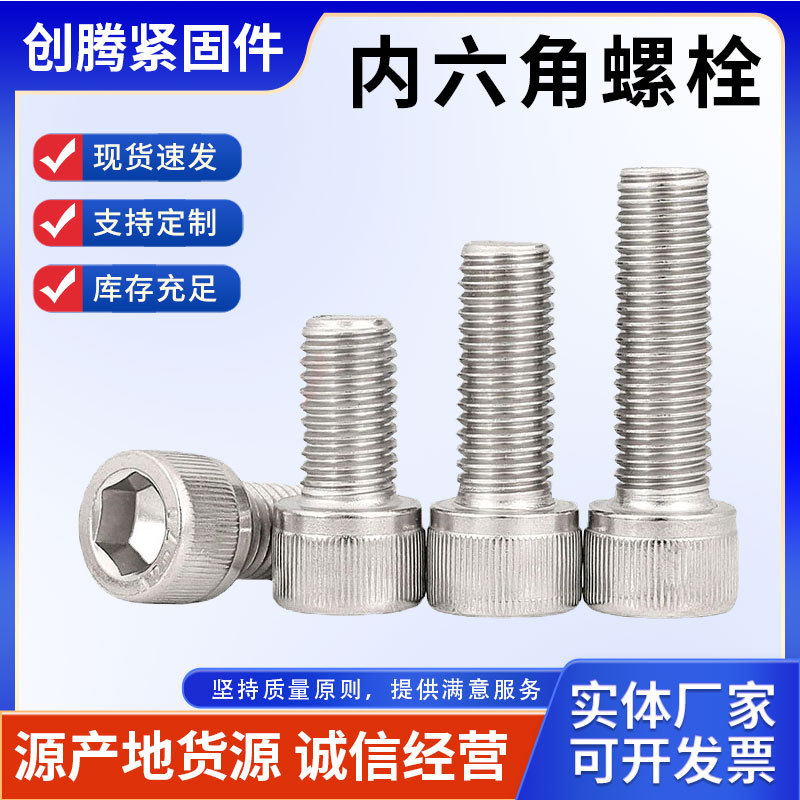 不锈钢内六角螺栓 圆柱头螺栓内六角螺丝 圆柱螺栓现货供应