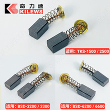 荐 原装碳刷BSD-3000/6600系列TKS-1500-2500通用电批螺丝刀电刷