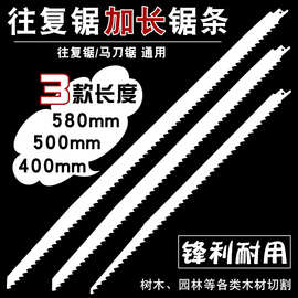 往复锯马刀锯条金属加长粗齿细齿手提电锯片木工铝用曲线锯条