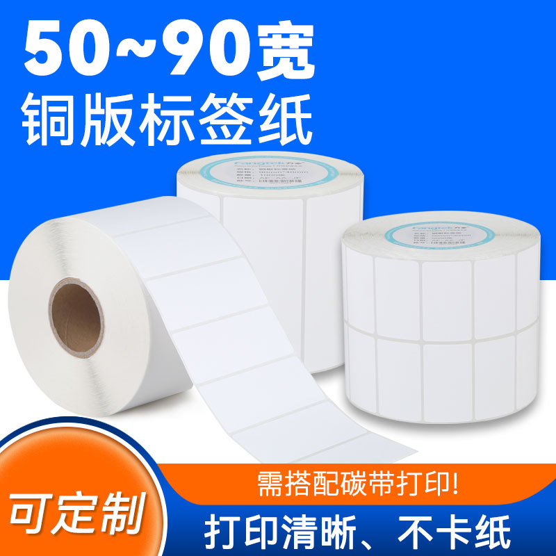 铜版不干胶标签纸条码打印纸超市药店价格标签贴食品留样标签贴纸