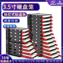多盘位笼抽取式可叠加4/8/12/24盘外置防震3.5寸机械架子