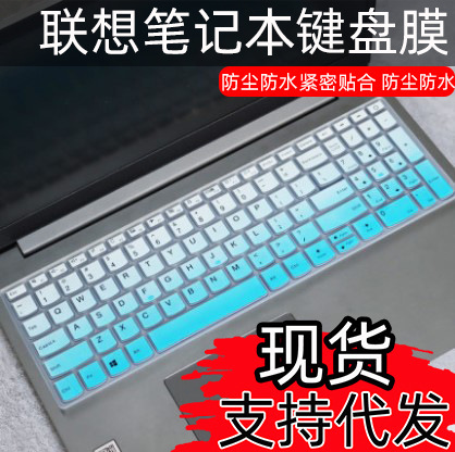 Suitable for 2020 Lenovo ideapad15 keyboard membrane ideapad320c-15 330 C- 15 full coverage Suitable for 2020 Lenovo ideapad15 keyboard membrane ideapad320c-15 330 C- 15 full coverage