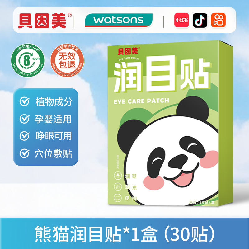 Beimei luteína natural herbal eye patch para estudiantes adultos despiertos hasta tarde para aliviar la fatiga ocular compresa en frío puntos de acupuntura frescos