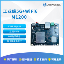 工业级4g5g模块双频WiFi6千兆以太网串口透传通5GCPE无线路由
