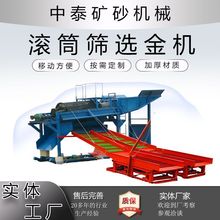 淘金选金设备 沙金淘金机滚筒筛选砂金机械移动圆筒洗矿机