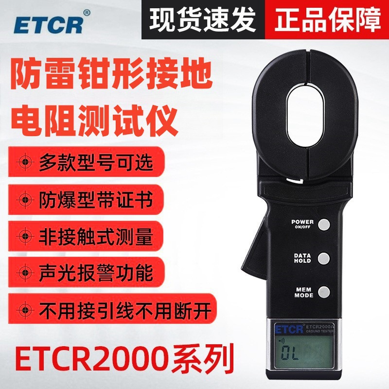 铱泰ETCR2000A/A+/B+/C+钳形接地电阻测试仪 数字防雷电阻仪防爆