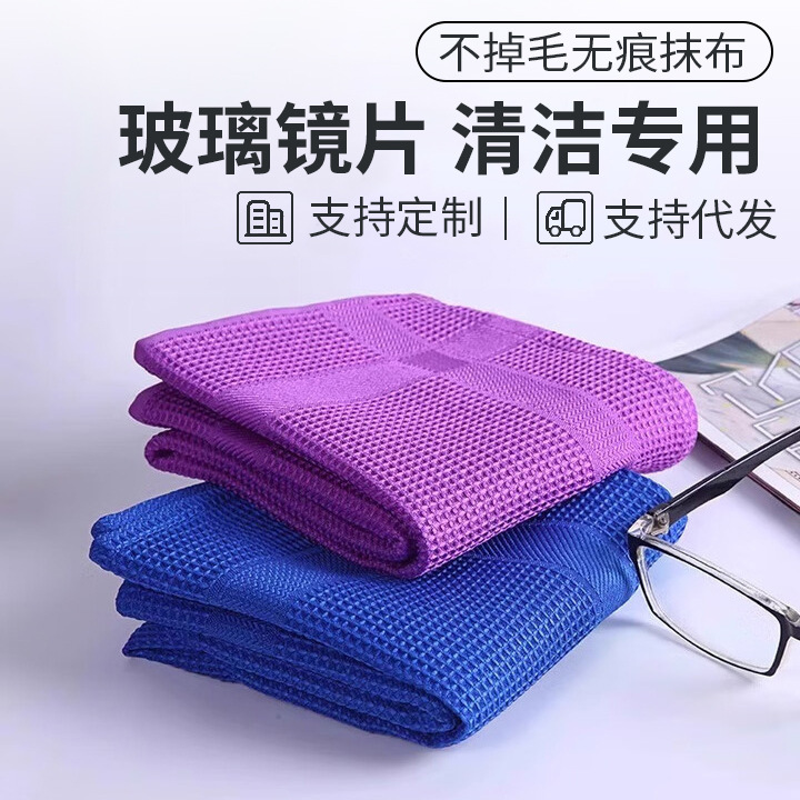 Seamless Cloth for Wiping Glass, Mirror, Utensils, Bathroom Rags, Absorbent Water, No Lint, No Water Marks, Housekeeping Cleaning Rags