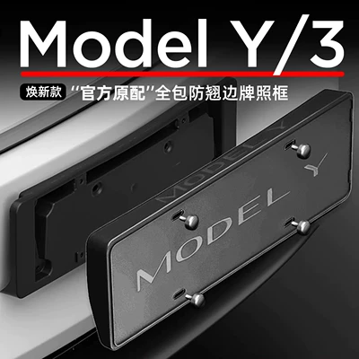for Tesla's New Version Model: License plate holder/license plate holder