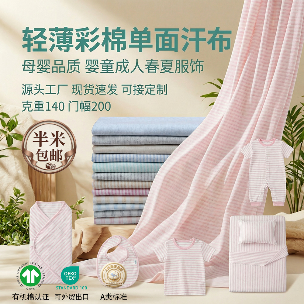 春夏纯色织条纹全彩棉汗布面料布 婴儿童a类纯棉娃衣服布料布匹