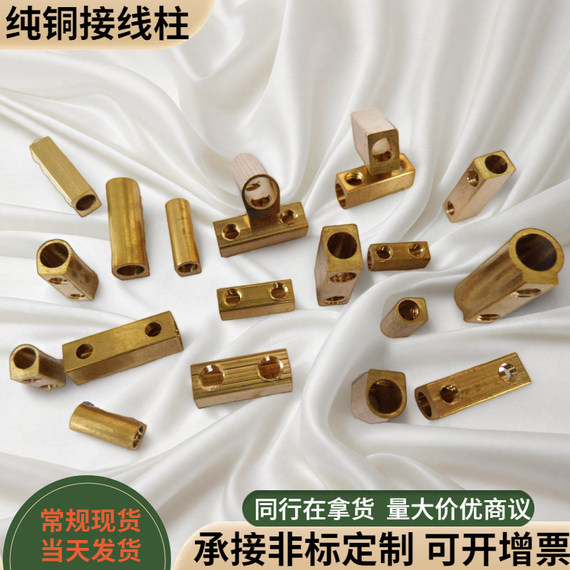 纯铜加工件马蹄型半圆铜接线柱电线连接件四方镀镍端子排电器配件
