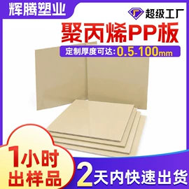 PE塑料板;PP塑料板