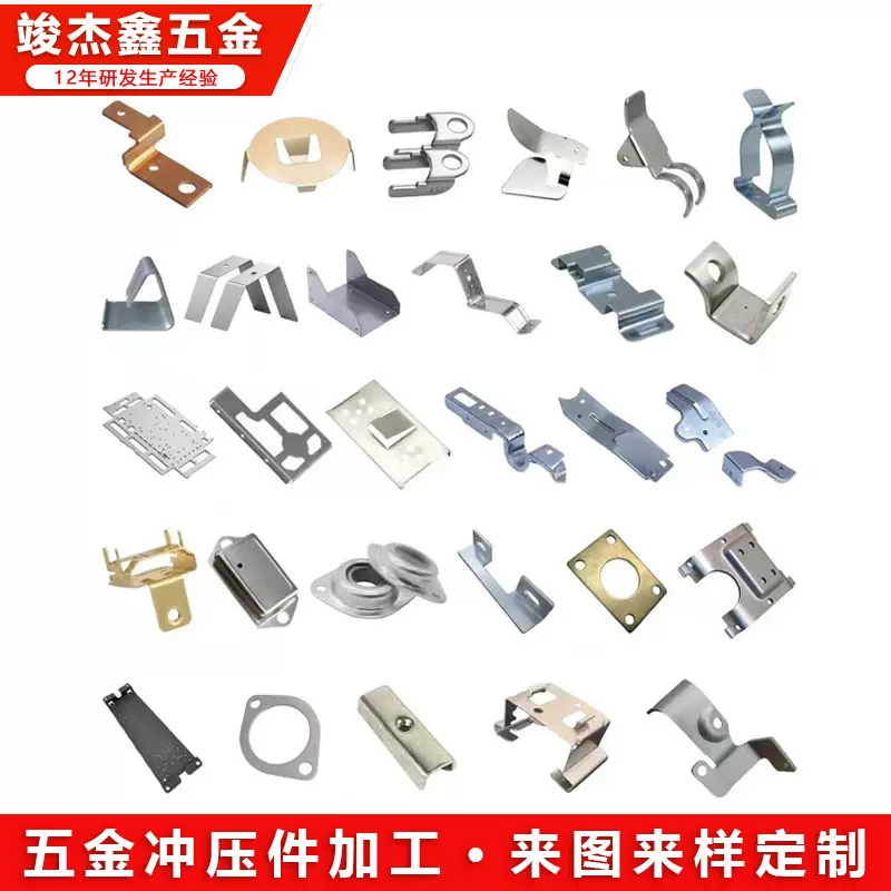 五金冲压件加工精密电子金属折弯件异形件不锈钢锰钢折弯弹片定制
