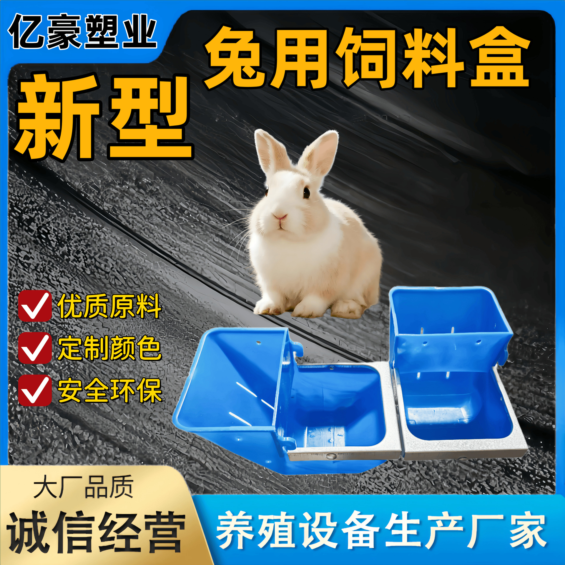 厂家定制兔子食盒笼挂兔用食槽颗粒料槽塑料料盒兔子喂料槽抗老化
