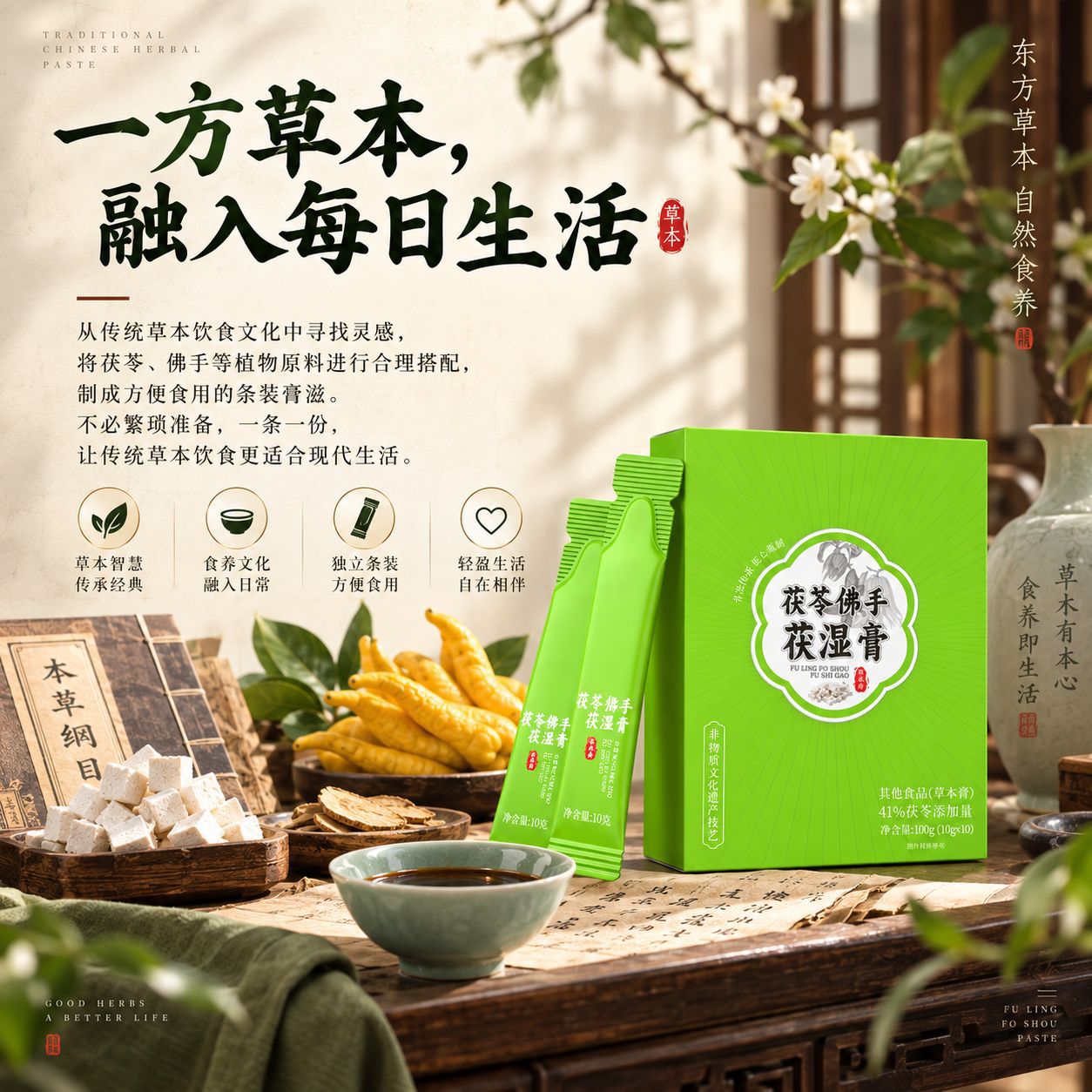 Fu Ling Gao (Poria & Wuzhimaotao Herbal Paste) — Ready-to-Eat Herbal Paste Sachets, 100g key features