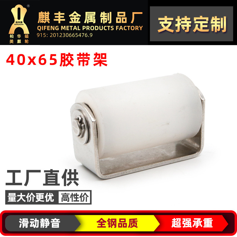 厂家直供40x65胶带架上吊滑轮带轴承平移尼龙轮平移门定位导向轮