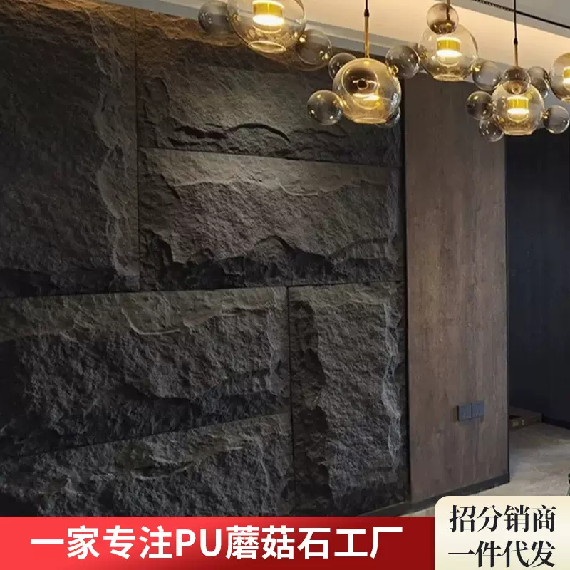 定制聚氨酯PU石皮蘑菇石隔热保温B2级防火内外墙面装修轻质石皮