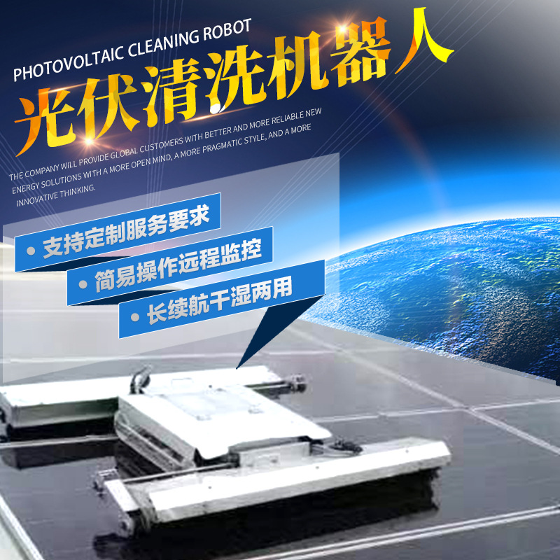 履带式光伏板清洗机器人太阳能板清洗机自动清洁小车智能高效除尘