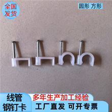 電線卡鋼釘線卡水管塑料管卡網線固定卡方形線卡U型管卡線卡子